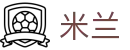 米兰体育官方网站 (中国) - MILAN SPORT